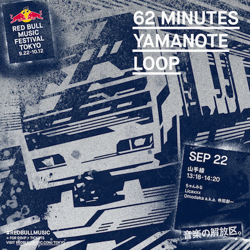 山手線 レッドブル ライブハウス 大崎
