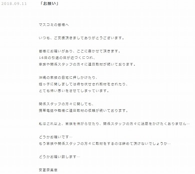 安室奈美恵 マスコミ 取材 自粛 お願い 引退