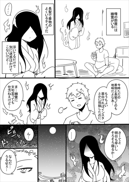 幽霊の漫画
