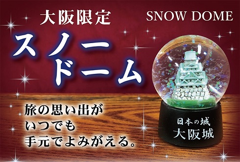 スノードーム