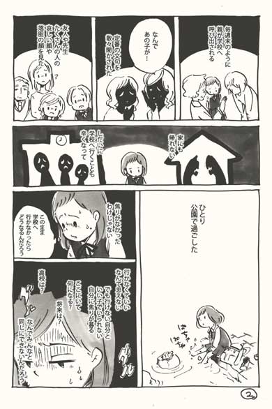 学校に行けなかったときの話 漫画 子ども 不登校 学校 先生