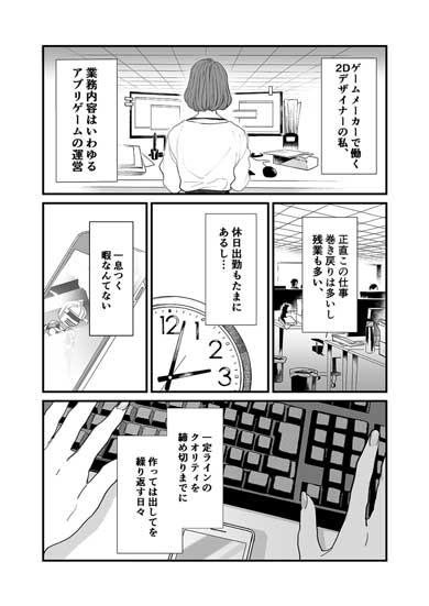 これだからゲーム作りはやめられない ゲーム業界 仕事 選んだ理由 漫画