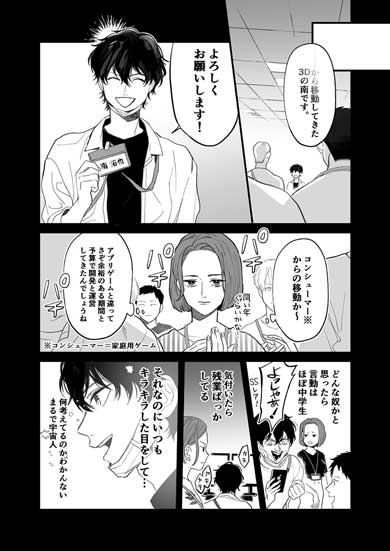 これだからゲーム作りはやめられない ゲーム業界 仕事 選んだ理由 漫画