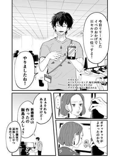 これだからゲーム作りはやめられない ゲーム業界 仕事 選んだ理由 漫画