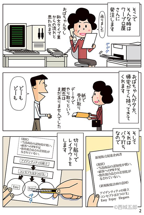 「昭和の人、尊敬」「活字だと信頼度が上がる」　昭和サラリーマンの企画書作成あるある漫画に共感と驚き集まる