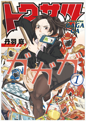 トクサツガガガ NHK 小芝風花 特撮 オタク