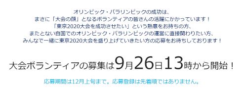 東京五輪 オリンピック ボランティア 募集
