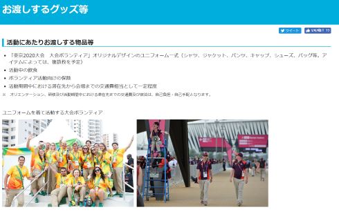 東京五輪 オリンピック ボランティア 募集