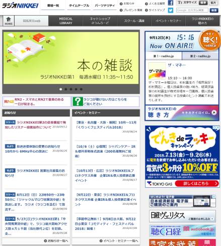 ラジオNIKKEI Click DE On-Air 操作 投票 意図的 連打アプリ