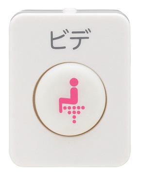 トイレットシャワー水鉄砲