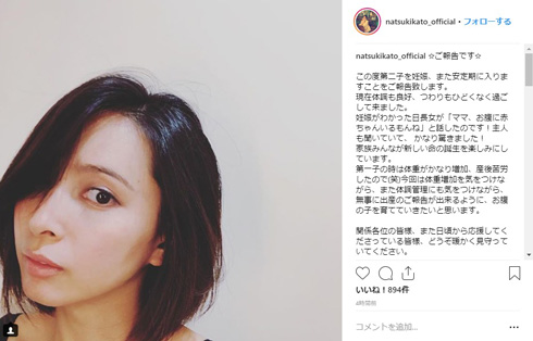 加藤夏希 第2子 妊娠