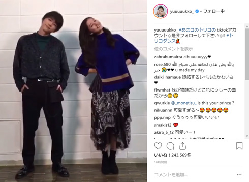 新木優子 吉沢亮 あのコのトリコ tiktok nissy 西島隆弘