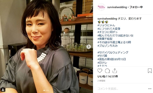 ブルゾンちえみ サバイバルウェディング 奥園千絵梨 水川あさみ 人は見た目が100％