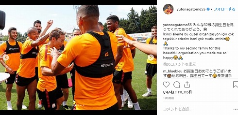 長友佑都 誕生日 サプライズ 平愛梨 天然 年齢 トルコ ガラタサライ