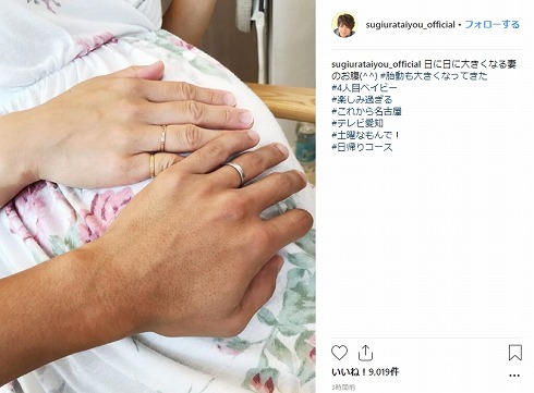 杉浦太陽 辻希美 妊娠 お腹 夫婦 第4子