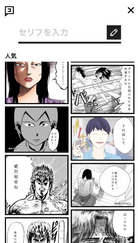 LINE コミックメーカー