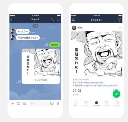 LINE コミックメーカー