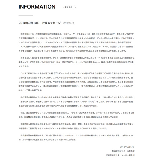 ジャニーズ事務所 タッキー&翼 滝沢秀明 今井翼 ジャニー喜多川