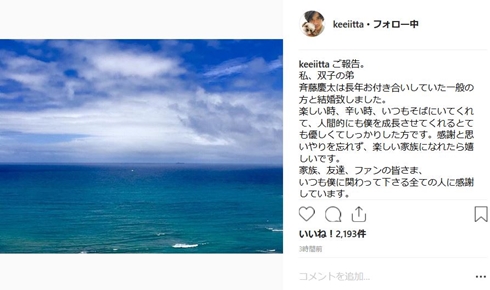 斉藤慶太 斉藤祥太 双子 結婚 どっち