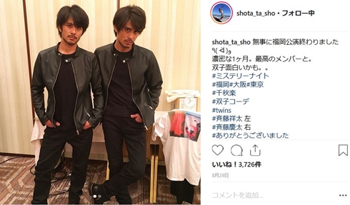 斉藤慶太 斉藤祥太 双子 結婚 どっち