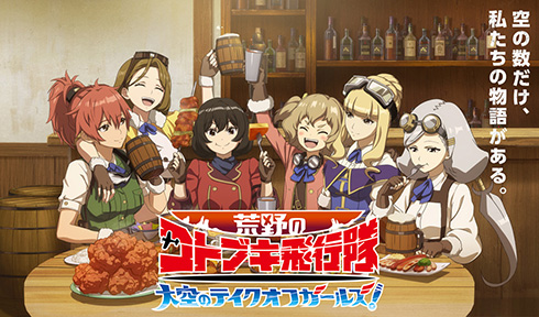 水島努×横手美智子コンビ最新作は本格空戦アクション