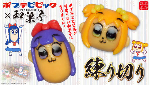 ポプ子　ピピ美