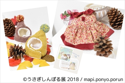 うさぎしんぼる展