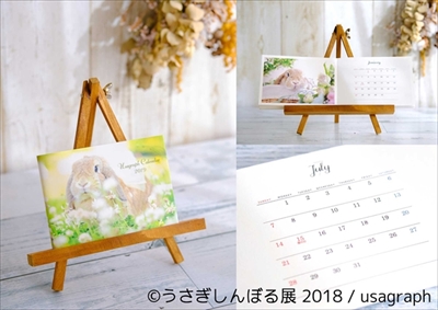 うさぎしんぼる展