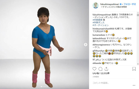 福島善成 ガリットチュウ 井森美幸 伝説のダンス 井森ダンス