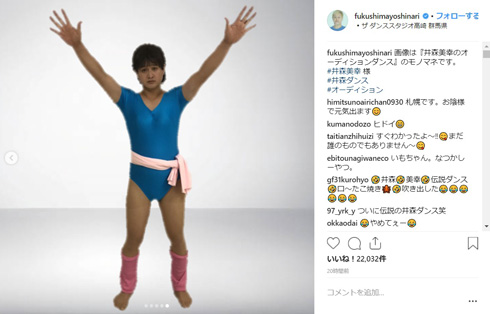 福島善成 ガリットチュウ 井森美幸 伝説のダンス 井守ダンス