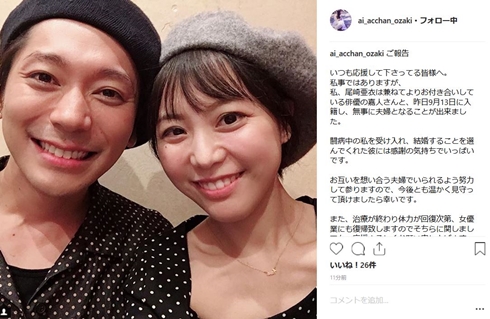 尾崎亜衣 子宮頚がん 闘病 結婚 嘉人