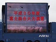 平成30年度富士総合火力演習