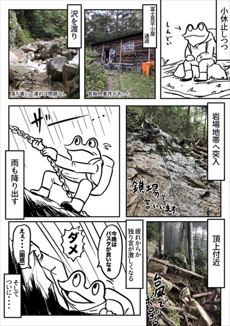 登山漫画
