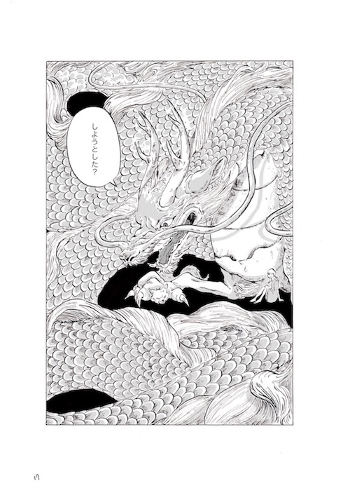 鯨庭 龍神 ファンタジー