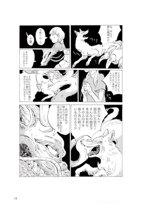 鯨庭 龍神 ファンタジー