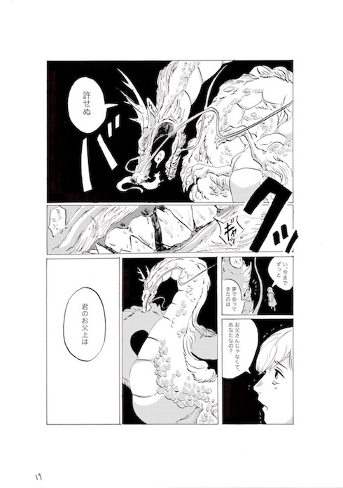 鯨庭 龍神 ファンタジー