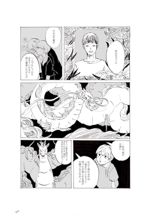 鯨庭 龍神 ファンタジー