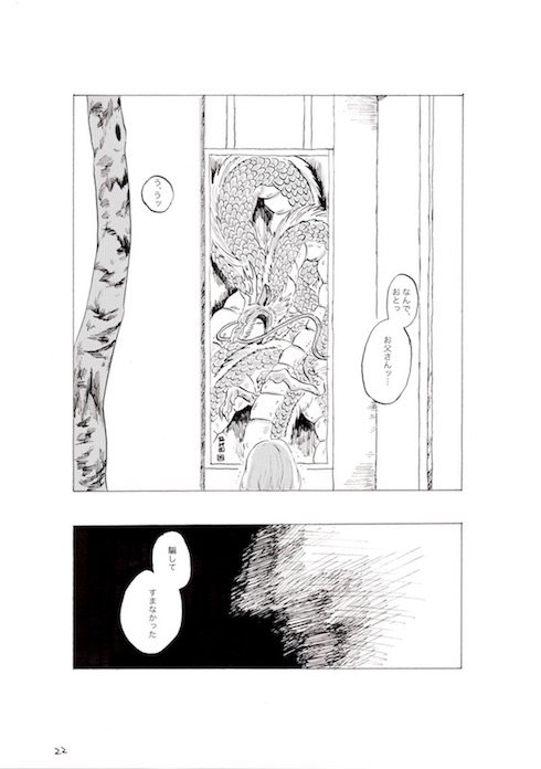 鯨庭 龍神 ファンタジー