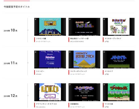 Switch Online ファミコン ラインアップ ゲーム タイトル 任天堂