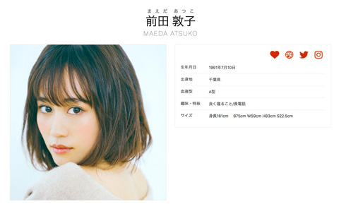 前田敦子 勝地涼 妊娠