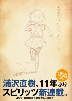 浦沢直樹、『週刊ビッグコミックスピリッツ』で新連載！ 『20