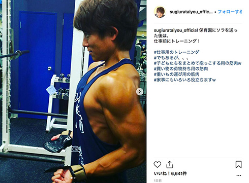 杉浦太陽 筋肉 トレーニング ムキムキ