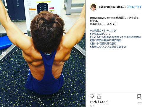 杉浦太陽 筋肉 トレーニング ムキムキ