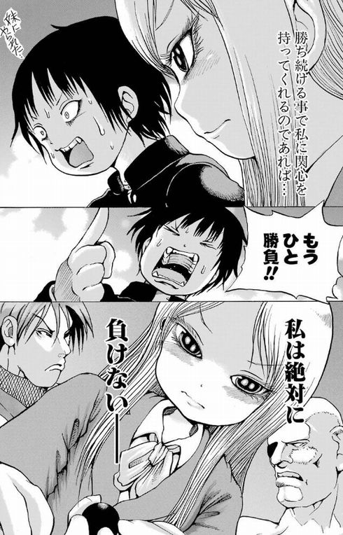 ハイスコアガール