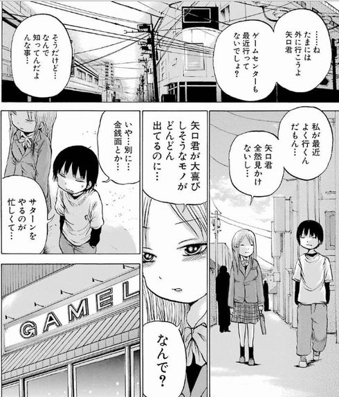 ハイスコアガール