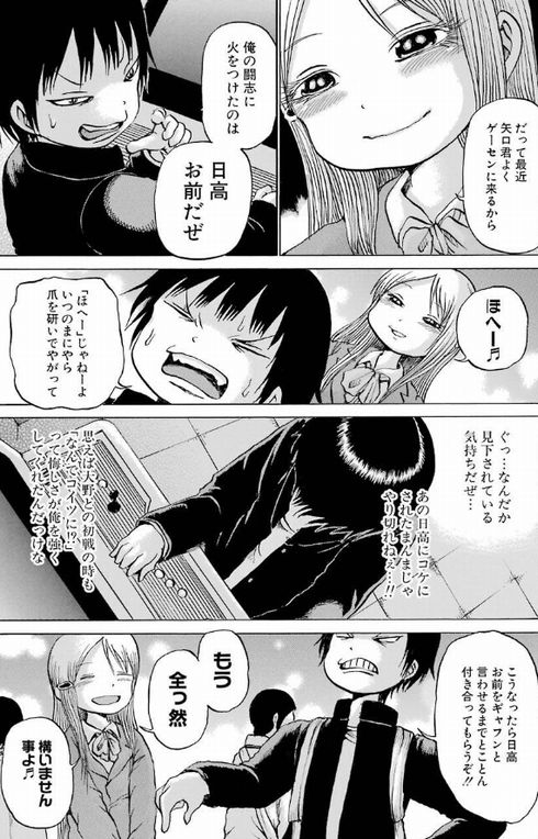 ハイスコアガール