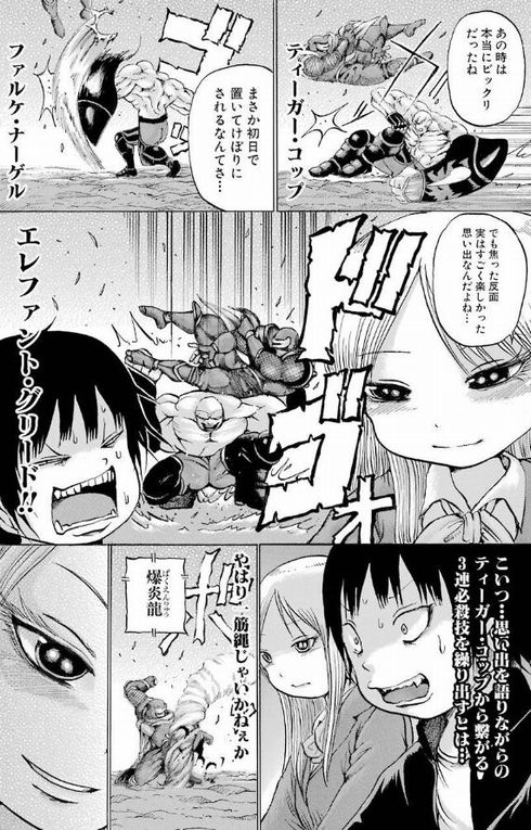 ハイスコアガール