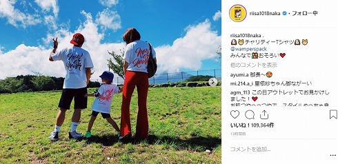 仲里依紗 中尾明慶 息子 チャリティー