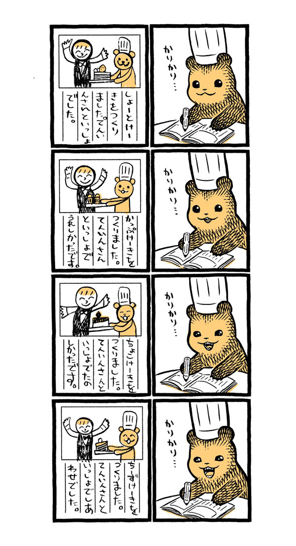 こぐまのケーキ屋さん