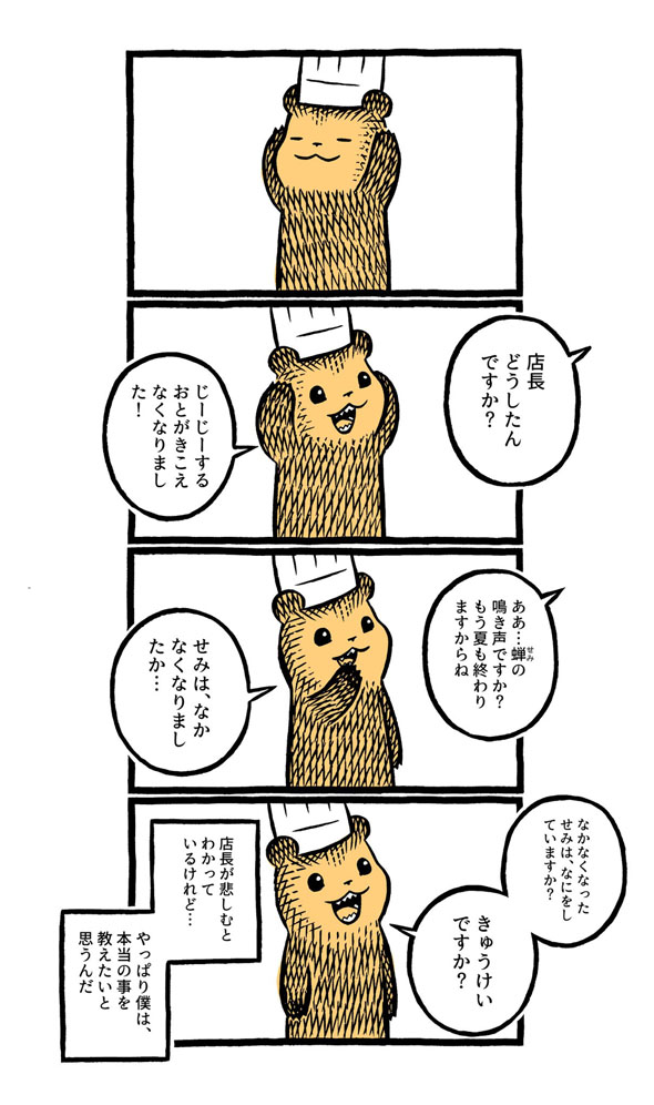 こぐまのケーキ屋さん